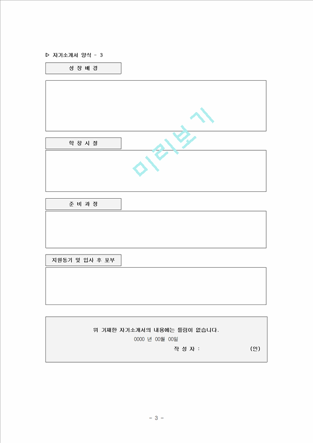 [취업자료] 자기소개서 양식 4가지.hwp